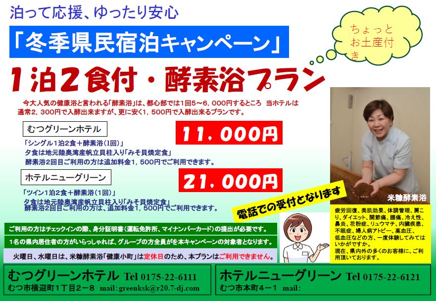 ホテルニューグリーン(むつ市)